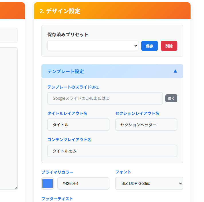 テンプレート設定UI